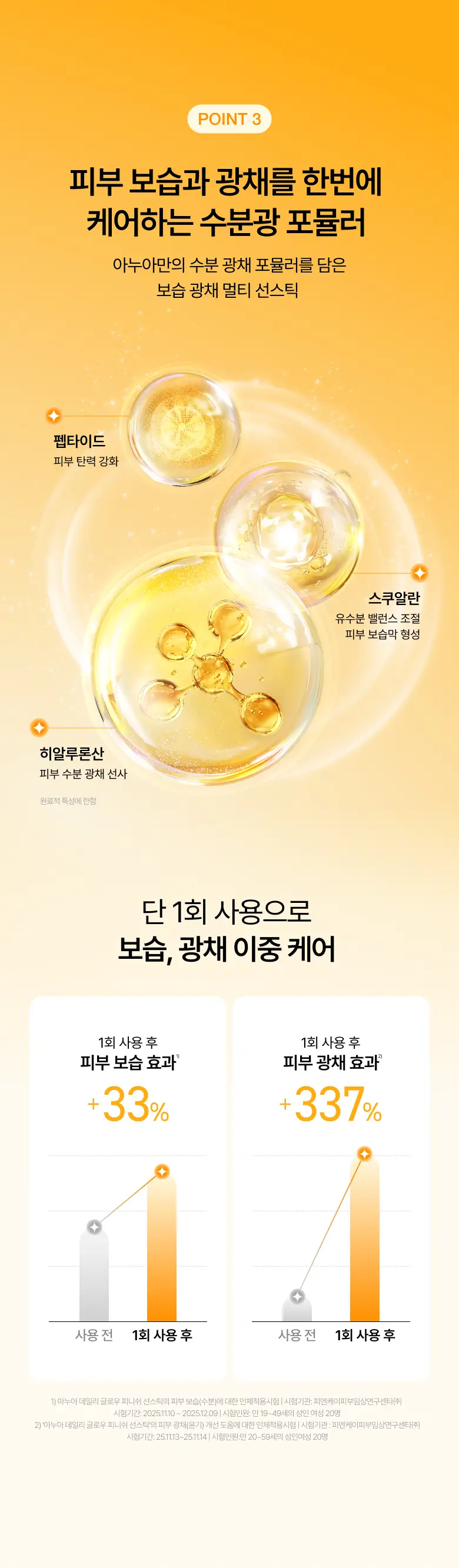 [문동주pick/매끈보송] 아누아 제로캐스트 데일리 글로우 피니쉬 선스틱 18g 상세페이지 7
